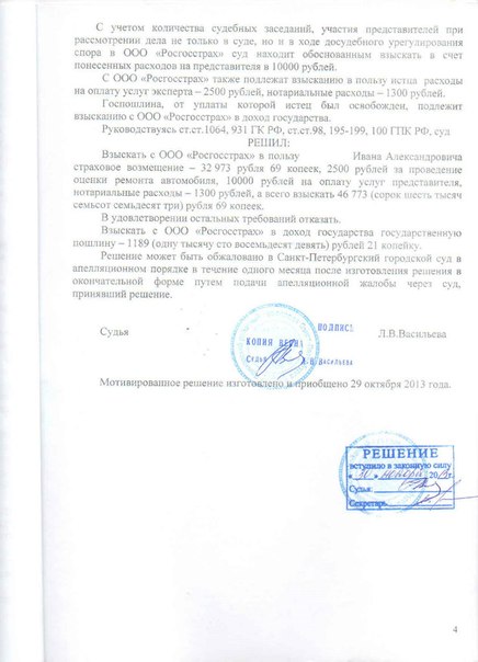 reshenie-suda-kasko-8